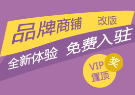 德阳123商家品牌店铺全新设计[图1]