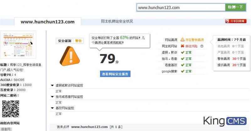360网站安全检测准不准？[图1]