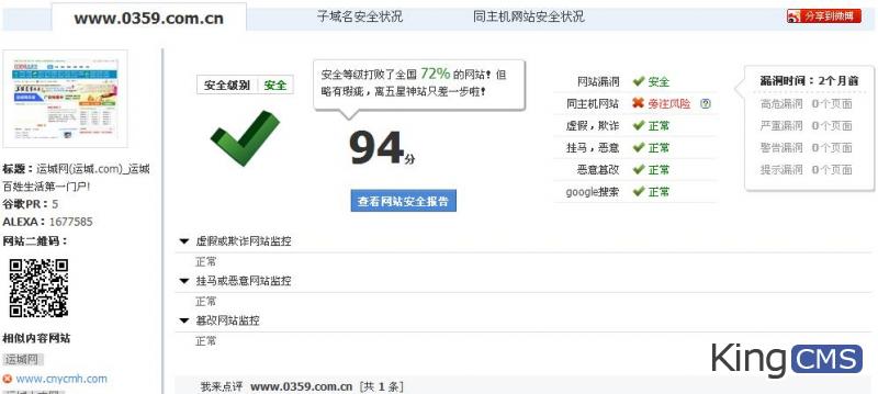 360网站安全检测准不准？[图2]
