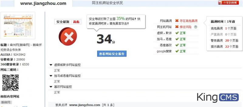 360网站安全检测准不准？[图3]