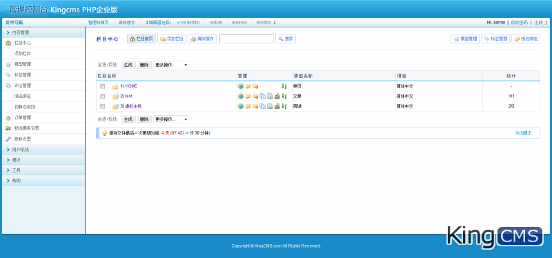 企业版PHP后台管理模板【清爽型】[图4]