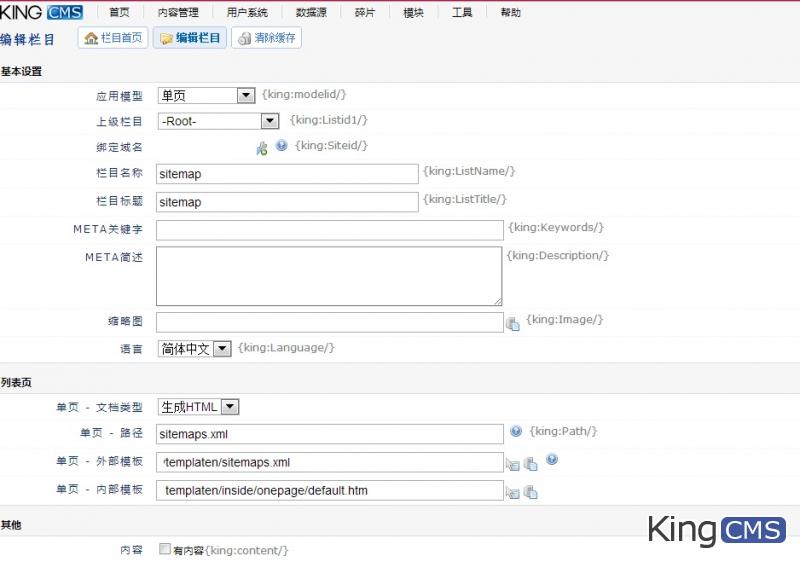 有人知道php 的kingcms可以生成xml后缀的文件么[图1]