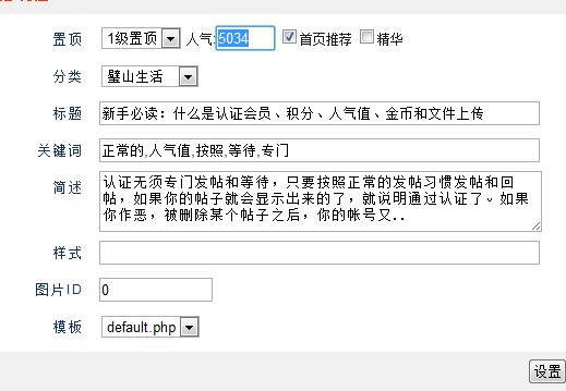 帖子修改 参数里面 有个 样式 是什么意思哦？[图1]