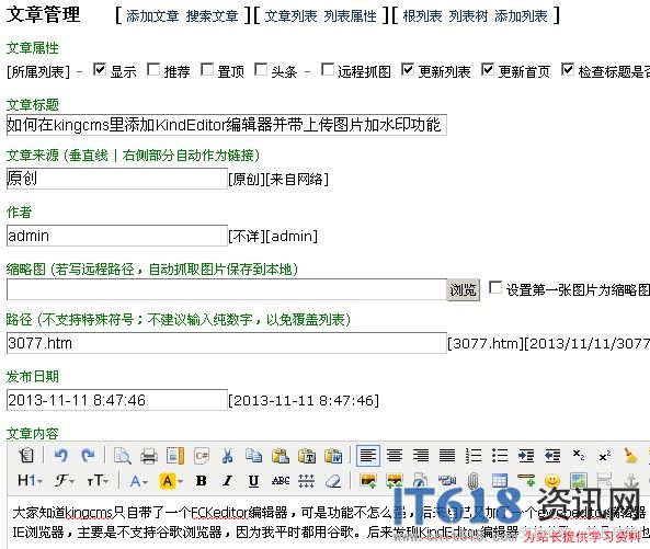 kingcms里添加KindEditor并带上传图片加水印功能[图1]