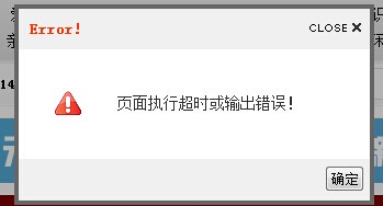  我编辑网站 参数 点提交保存弹出 页面执行超时[图4]