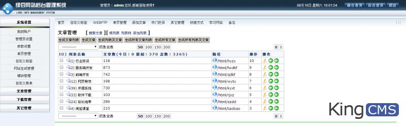 给企业版asp的管理台换了套模板，看起来清爽多了！[图1]