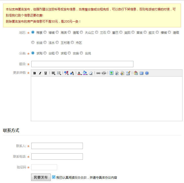 简化K9地方门户游客模式发布信息表单[图1]