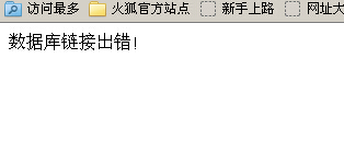 在本地测试后台登陆正常，上传到服务器数据库链接错误[图1]