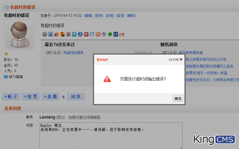 论坛发贴会有超时的错误提示[图1]