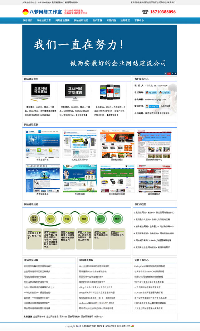 八梦网络工作室源码 网络工作室源码下载[图1]