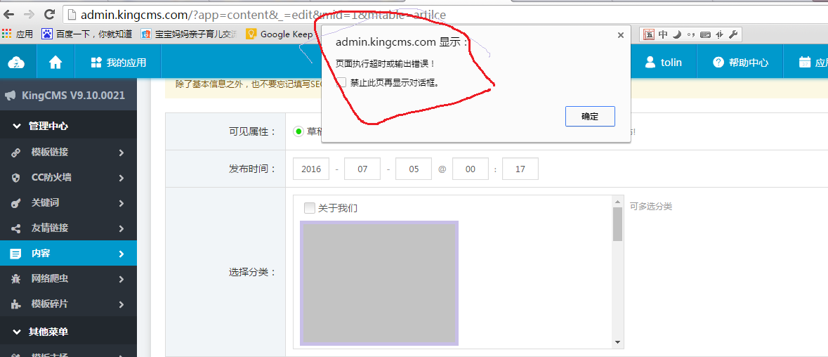 KC9.0企业版升级完后在后台发布文章会报超时[图1]