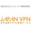 japanvpnnet